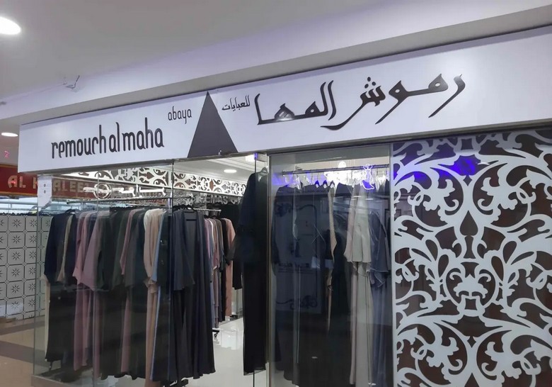  Cửa hàng bán vải may kandura và abaya tại khu Bur Dubai